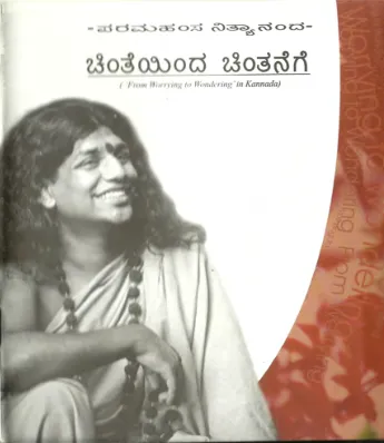 From Worrying to Wondering - Kannada